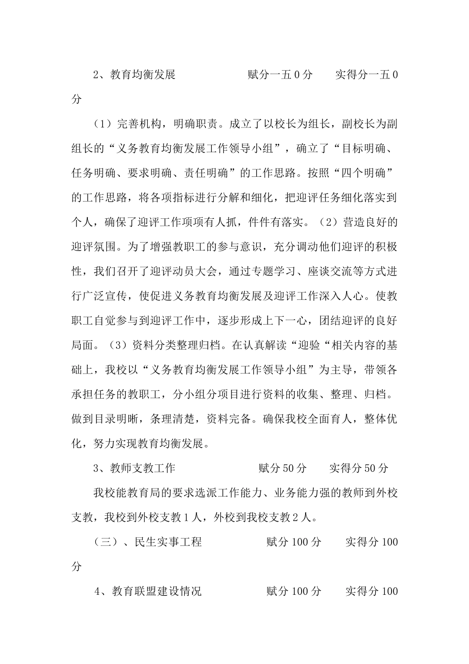 某学校绩效考评自查自评报告_第2页