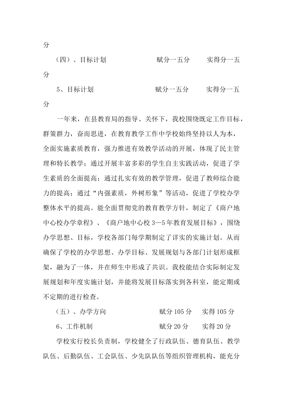 某学校绩效考评自查自评报告_第3页