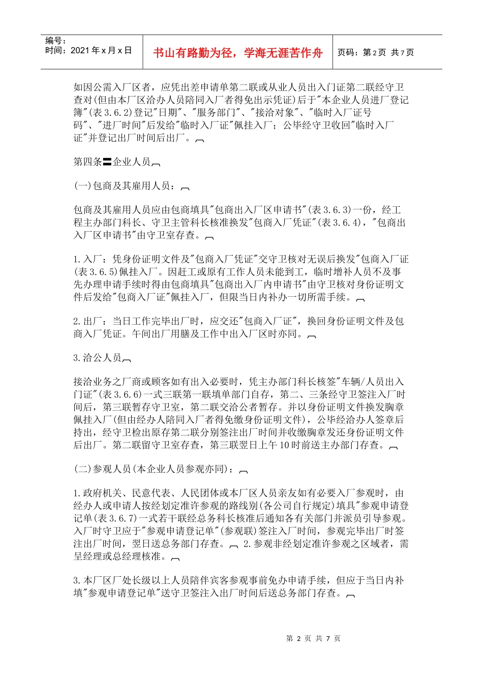 进出公司管理准则_第2页