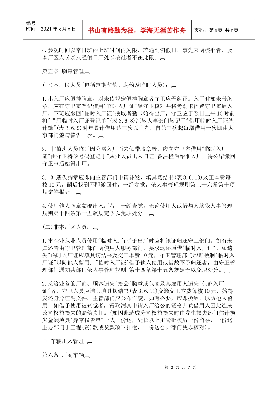 进出公司管理准则_第3页
