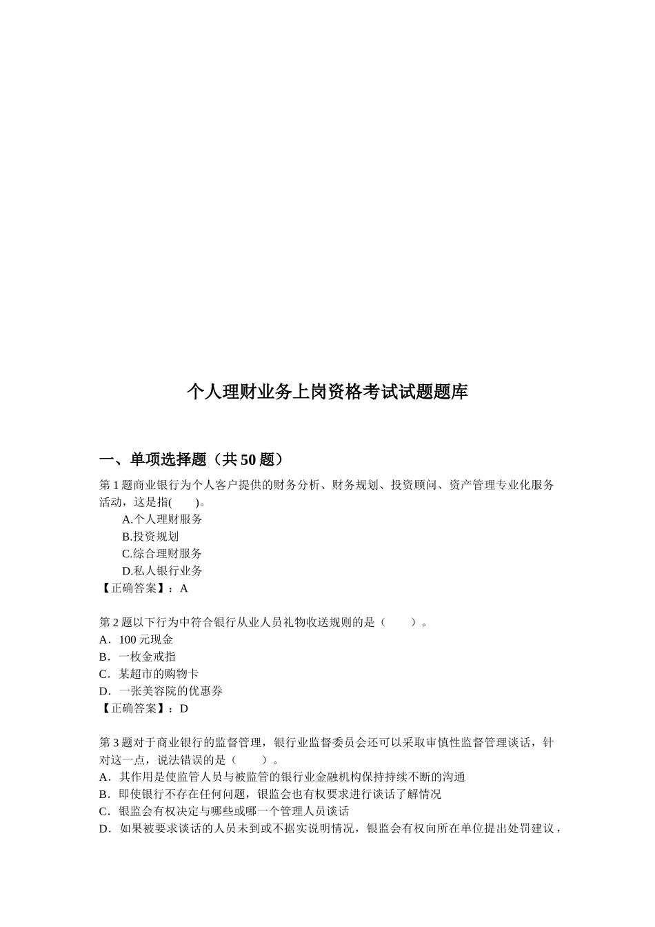 个人理财业务上岗资格考试试题库_第1页