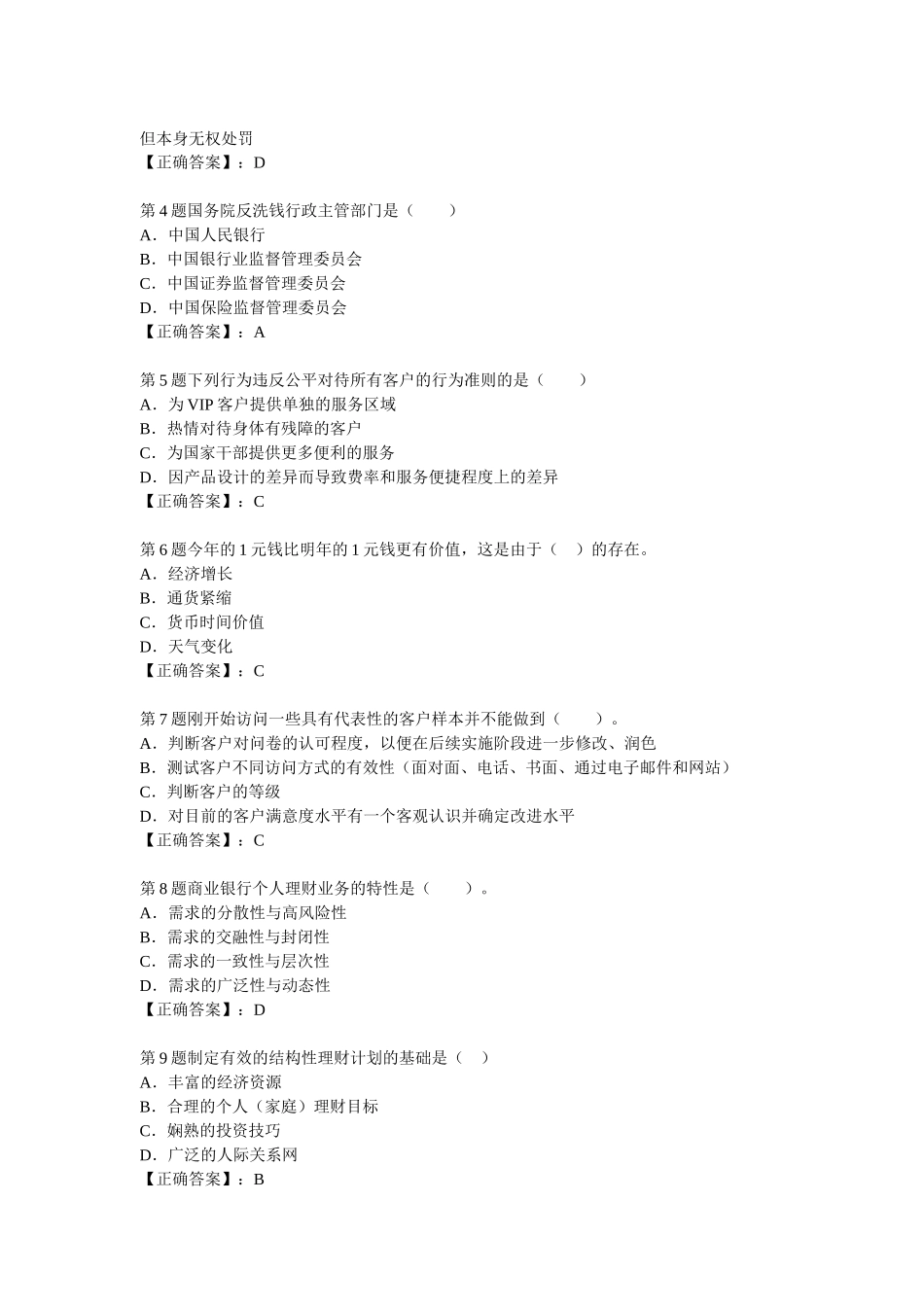 个人理财业务上岗资格考试试题库_第2页