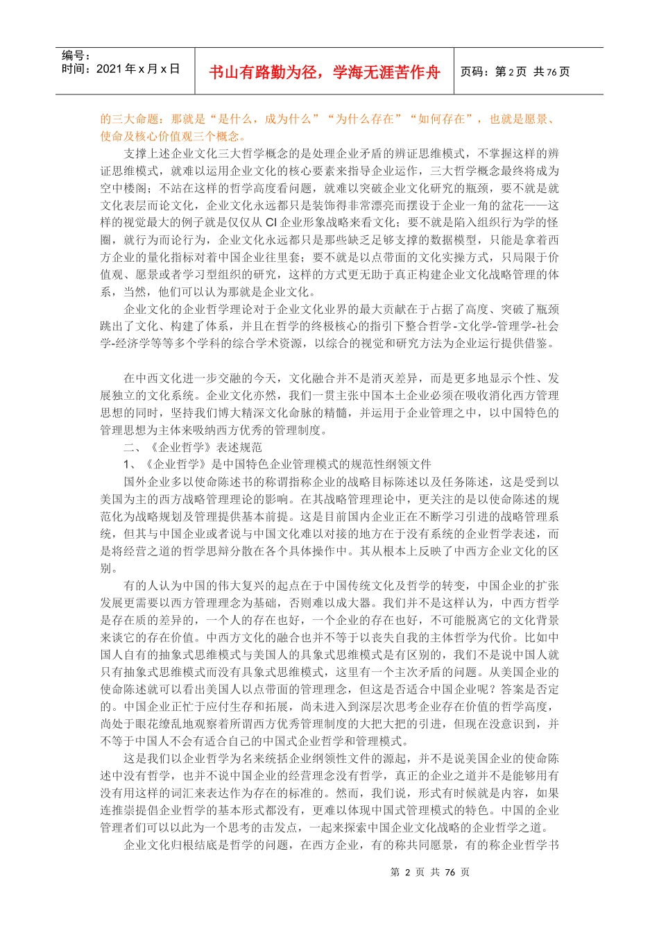 远景使命价值观理解_第2页