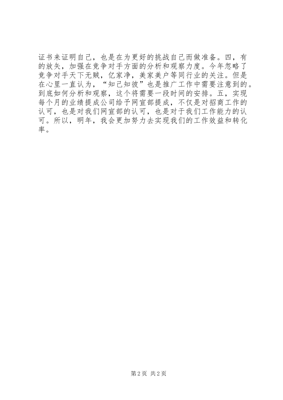 公司网宣部工作计划_第2页
