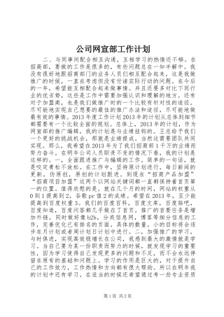 公司网宣部工作计划