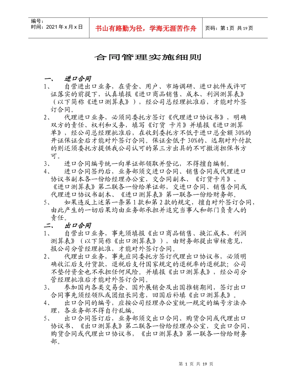进出口部管理制度_第1页