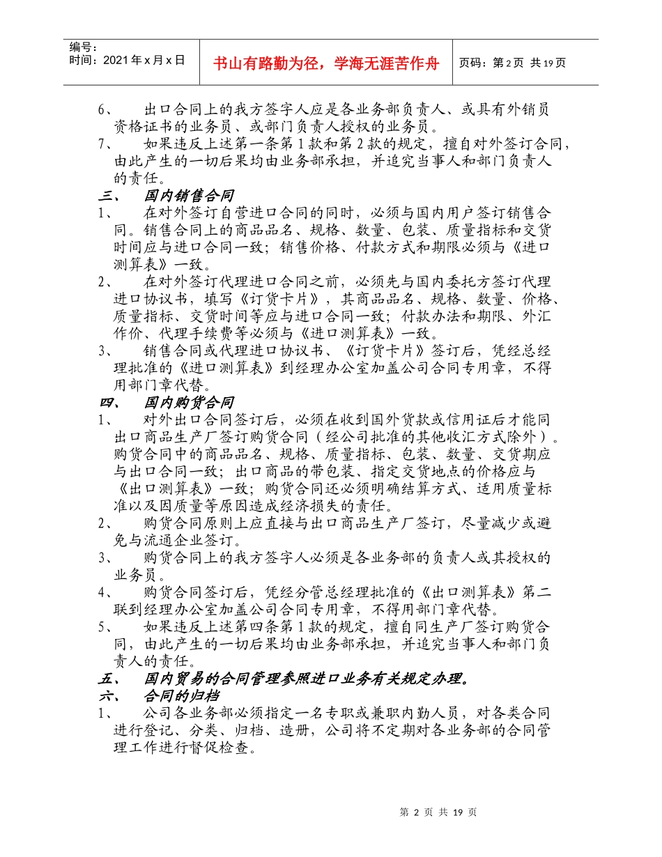 进出口部管理制度_第2页