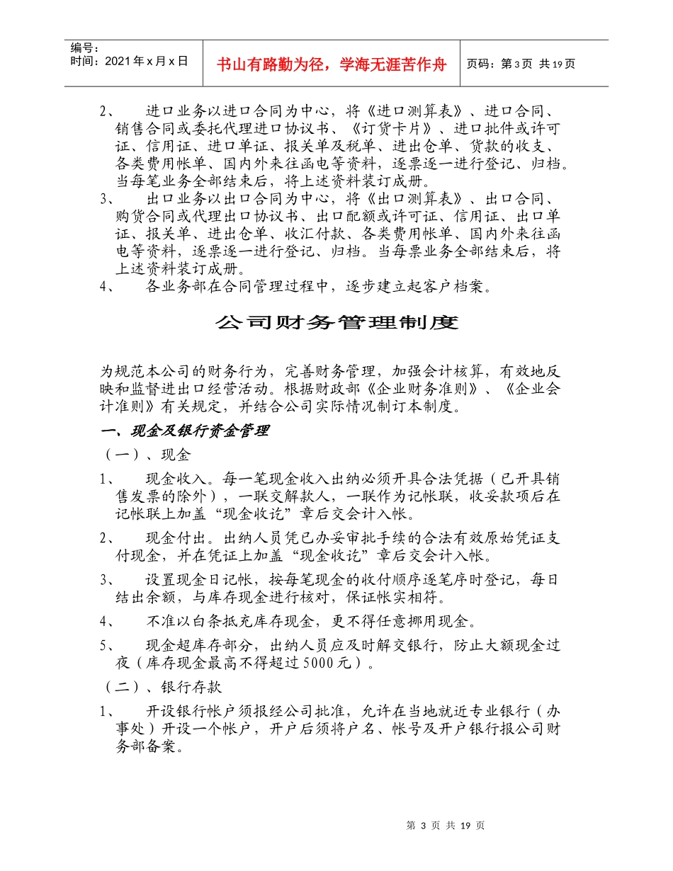 进出口部管理制度_第3页