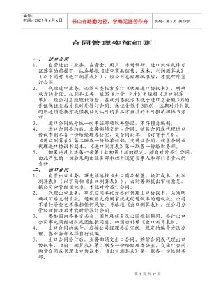 进出口部管理制度