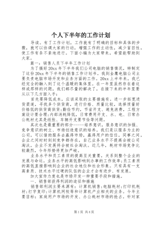个人下半年的工作计划