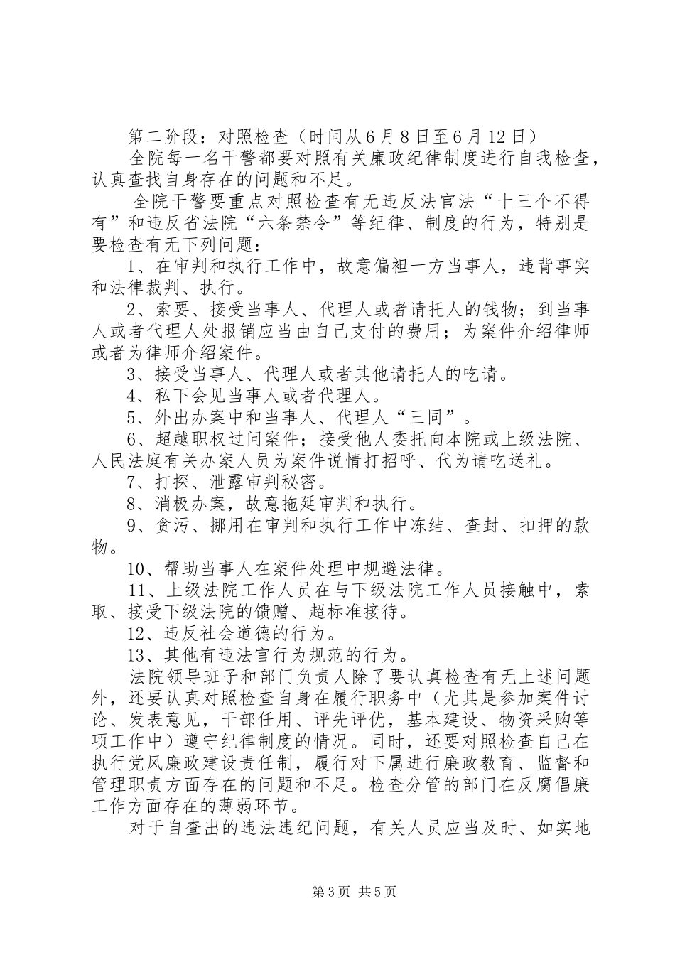 关于开展“遵章守纪、廉洁司法”主题教育活动的实施计划_第3页