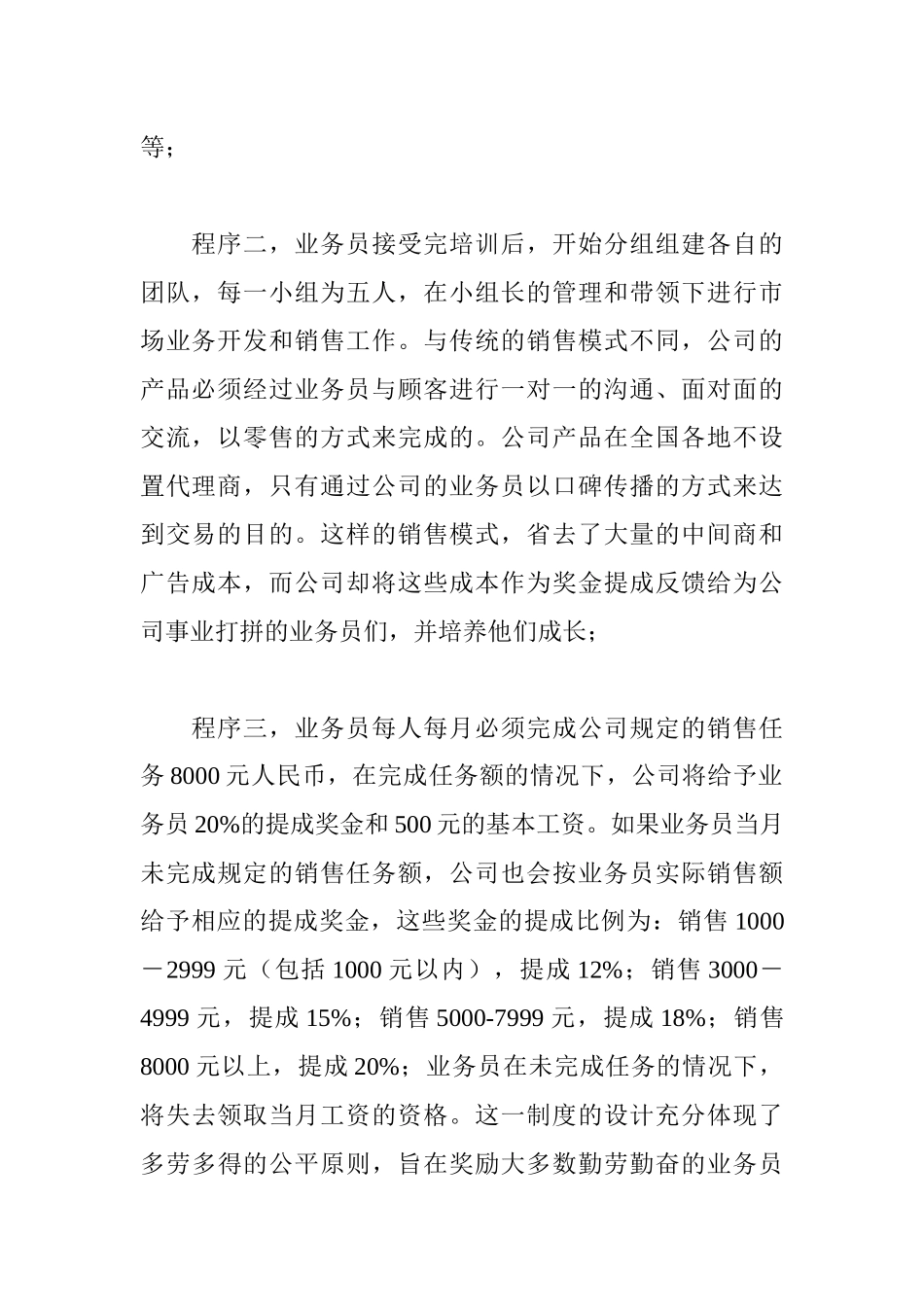 从业务员到总裁的六个成功步骤_第2页