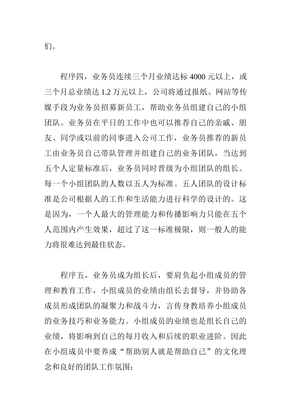 从业务员到总裁的六个成功步骤_第3页