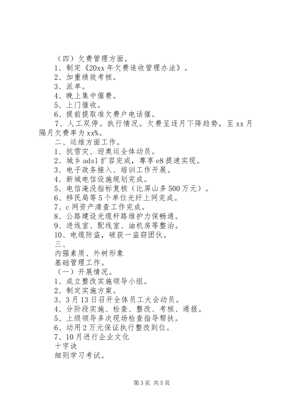 电信公司的工作计划_第3页