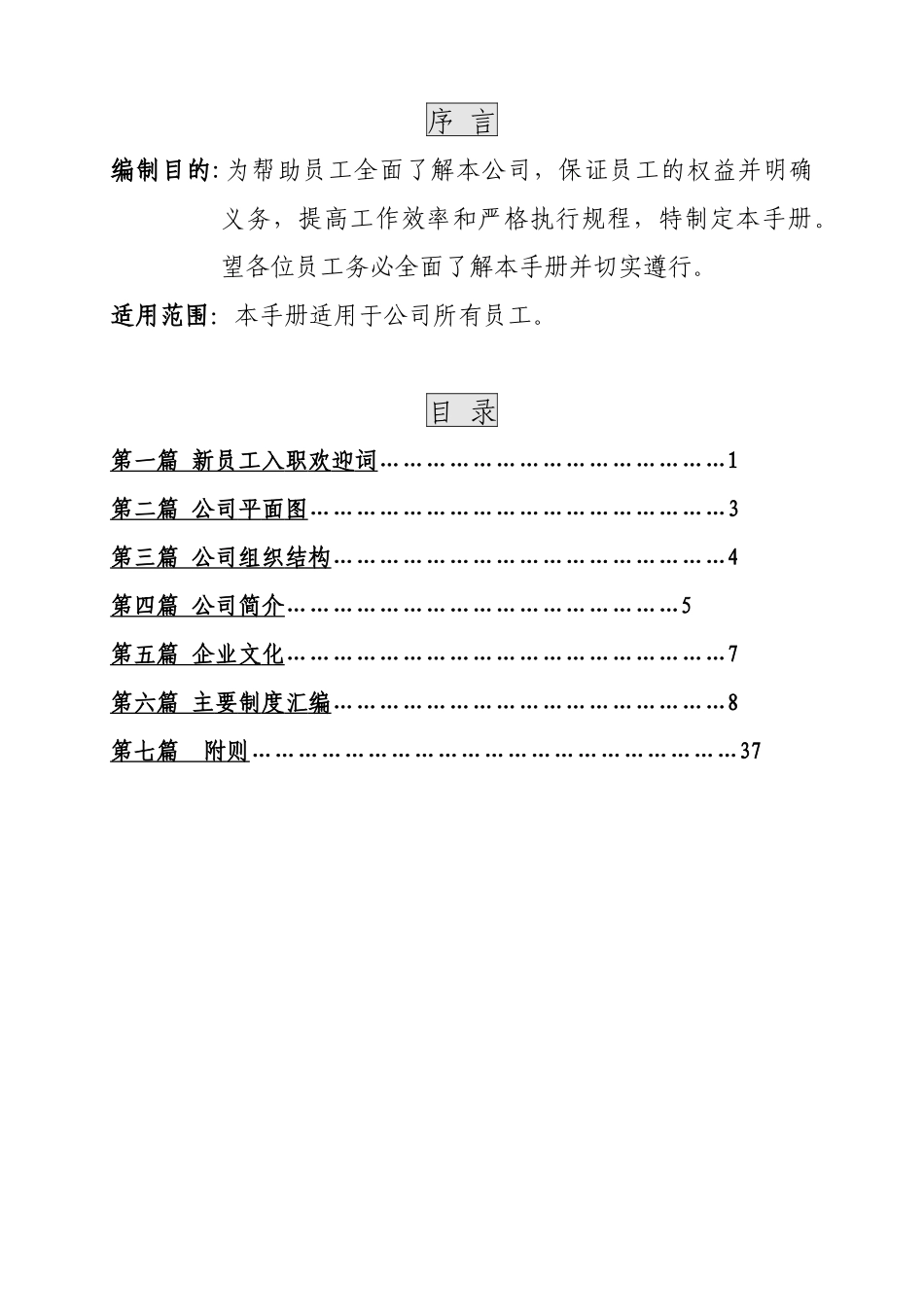 欧爱集团员工手册_第2页