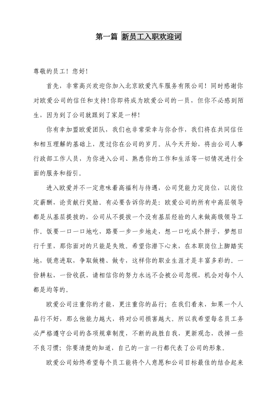 欧爱集团员工手册_第3页