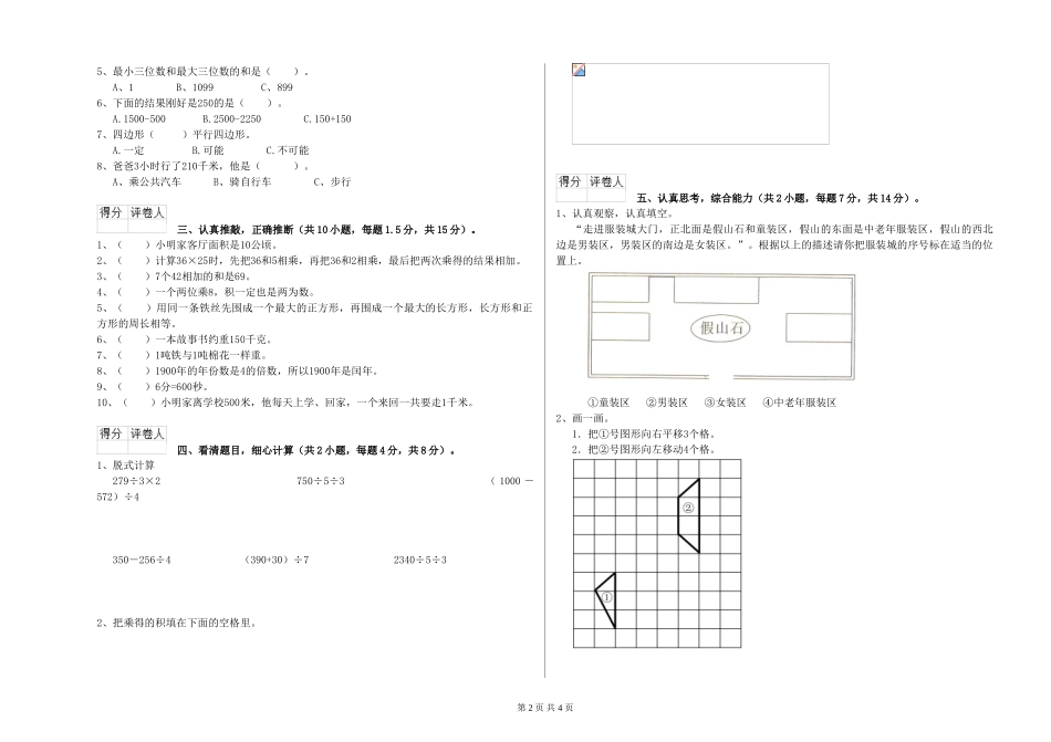 2024年重点小学三年级数学全真模拟考试试题D卷-附答案_第2页