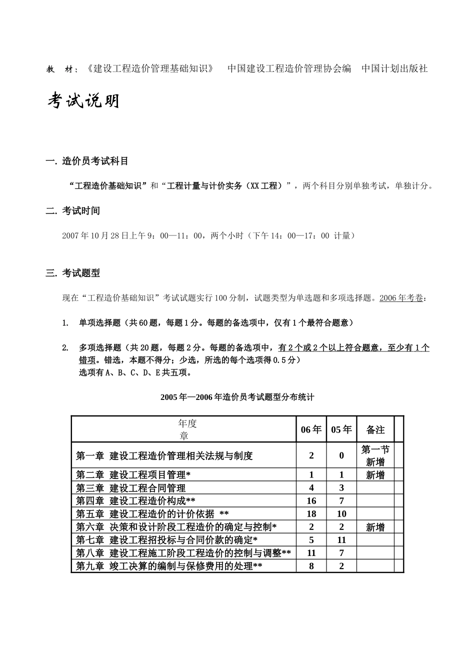 工程造价基础知识(精品)_第1页