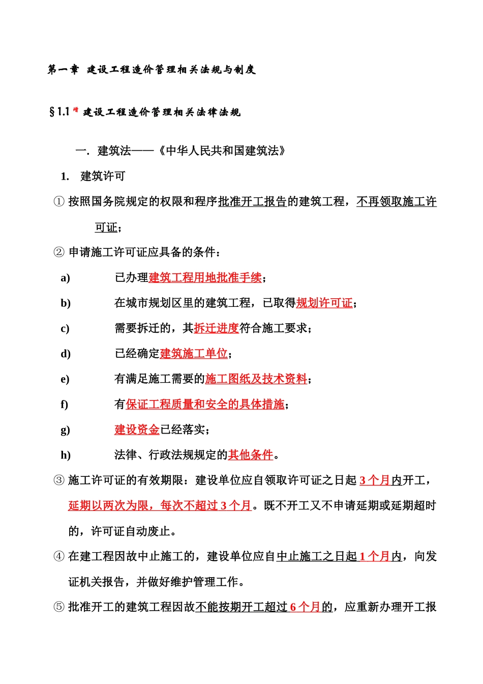 工程造价基础知识(精品)_第2页