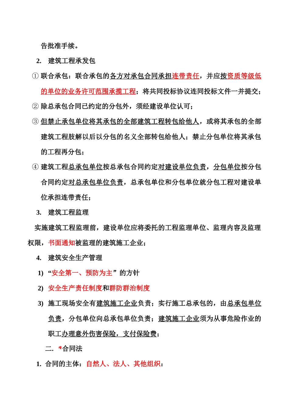 工程造价基础知识(精品)_第3页