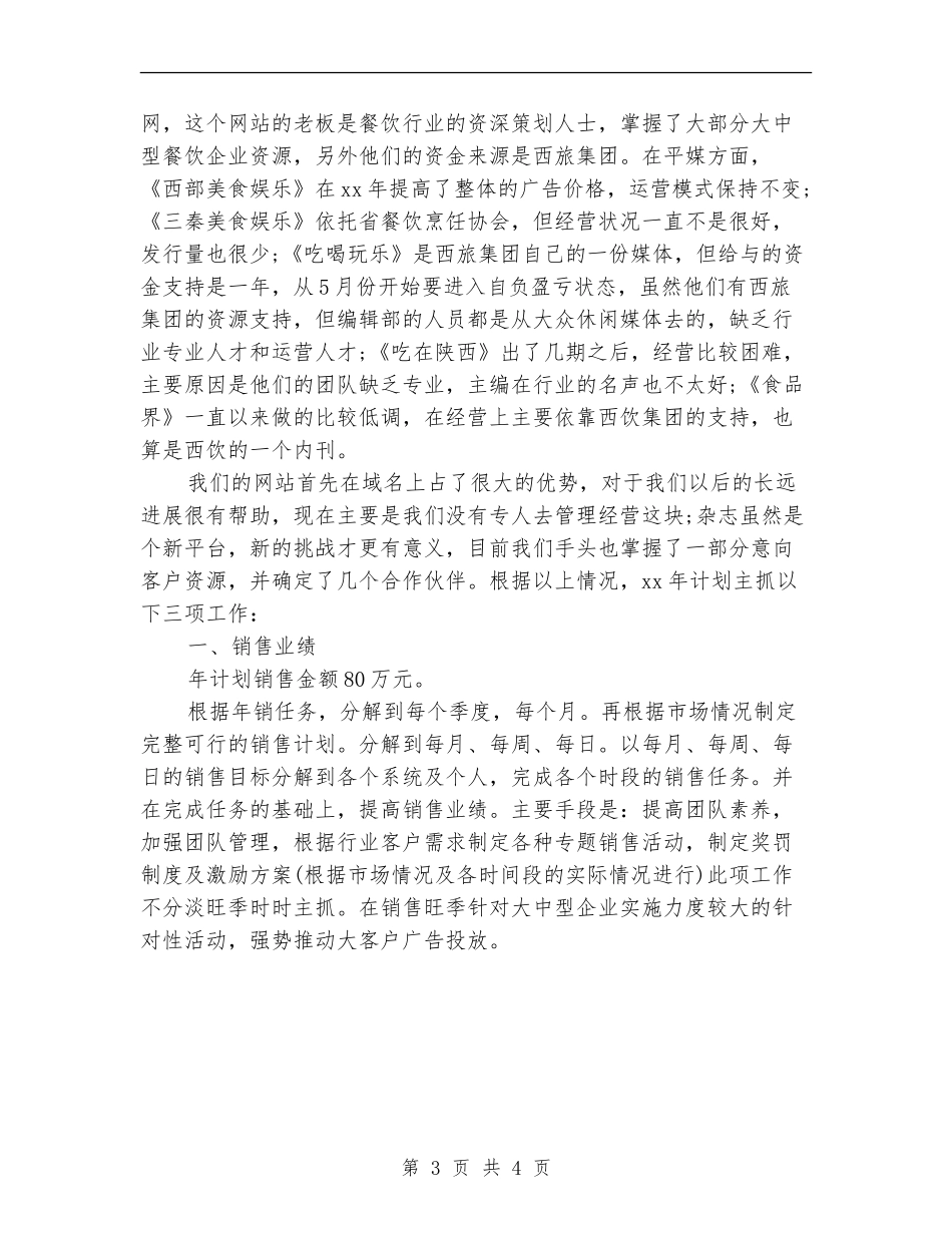 餐饮行业销售工作计划_第3页