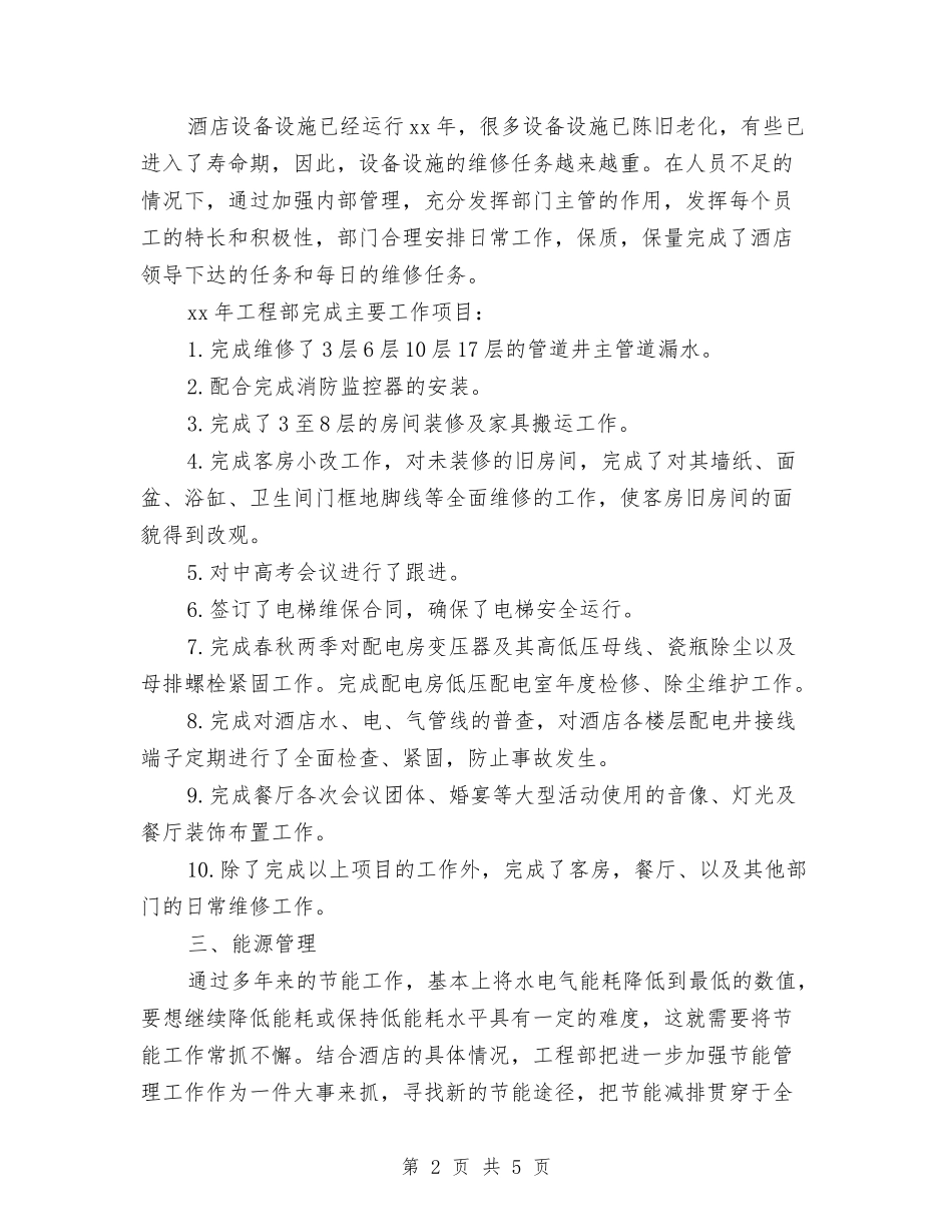 2024年底工程项目个人总结与2024年底律师事务所个人总结汇编_第2页