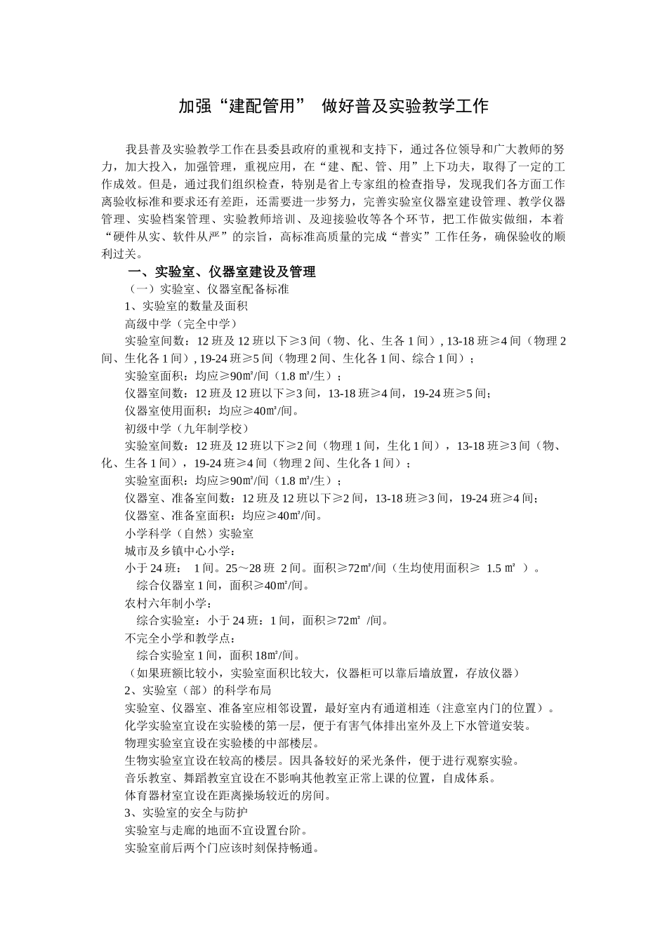 普及实验教学培训讲话稿-普及实验教学培训讲稿_第1页