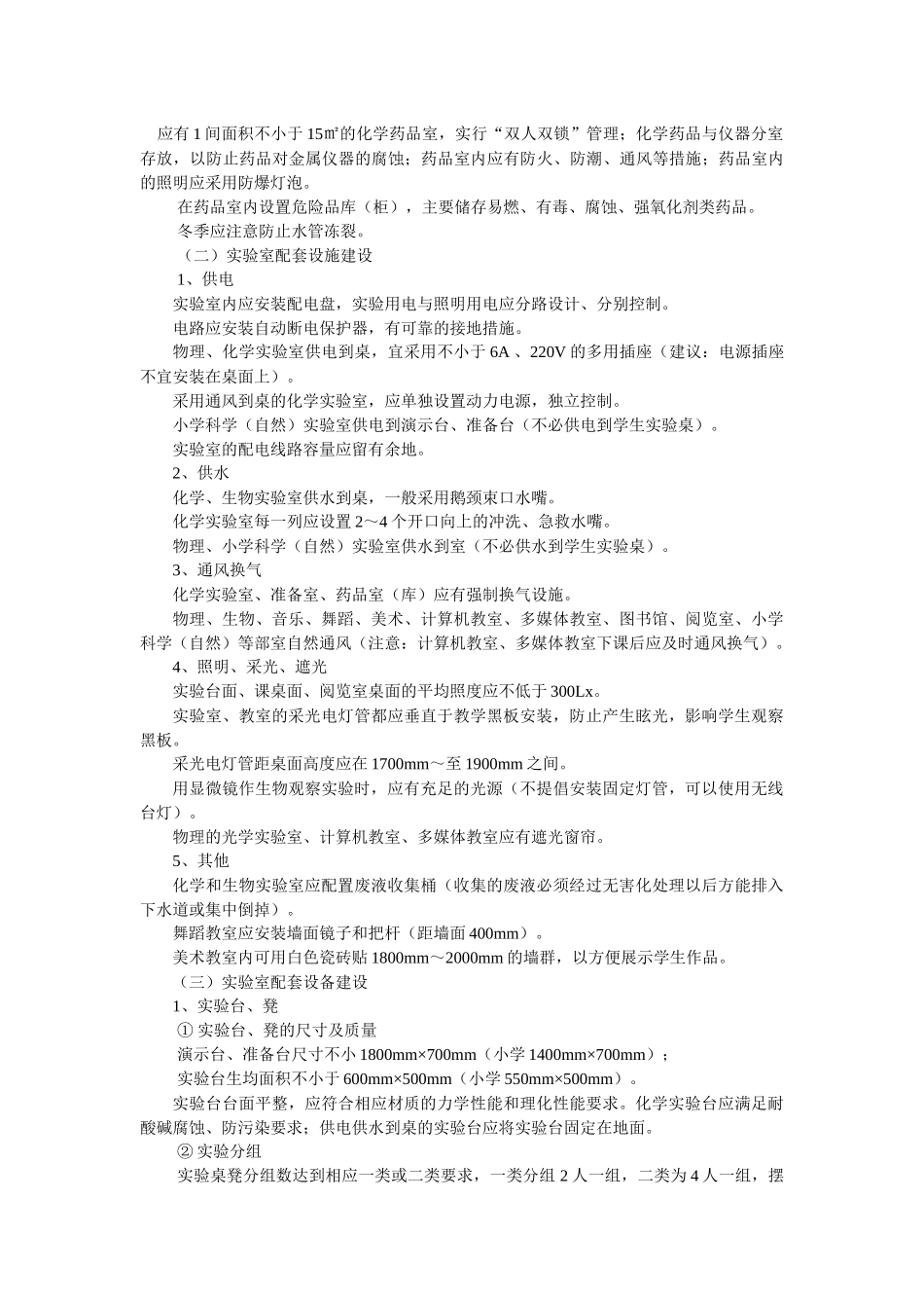 普及实验教学培训讲话稿-普及实验教学培训讲稿_第2页