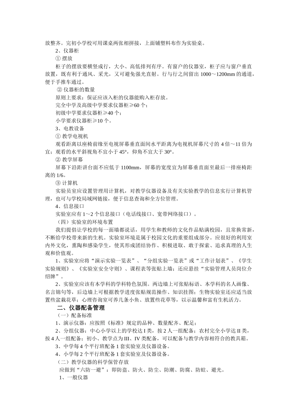 普及实验教学培训讲话稿-普及实验教学培训讲稿_第3页
