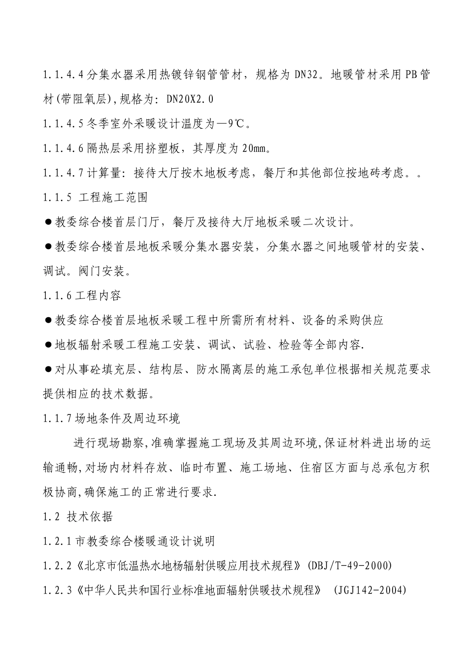 地板采暖采暖施工方案((修改))_第2页