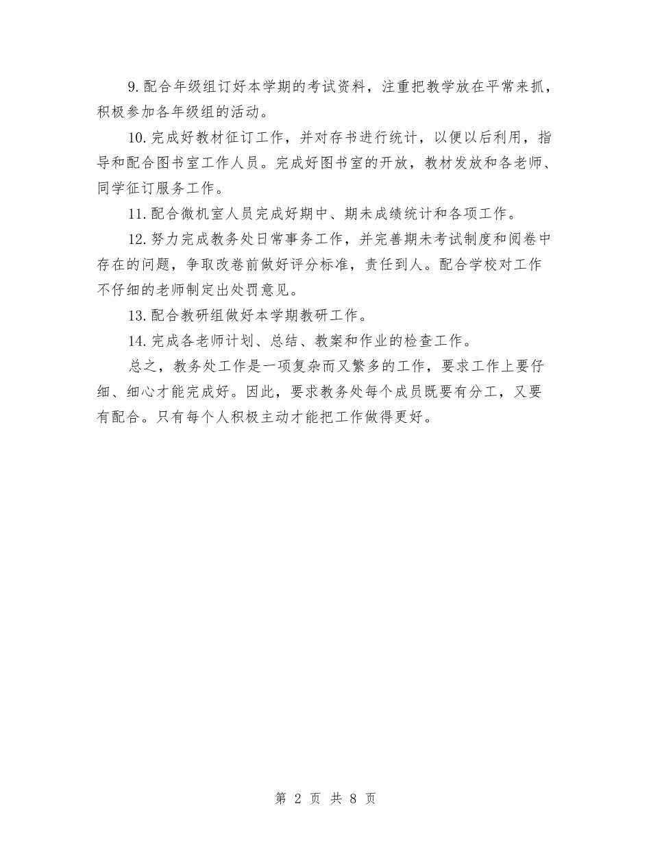 2024年教务处年度工作规划与2024年教务工作计划汇编_第2页