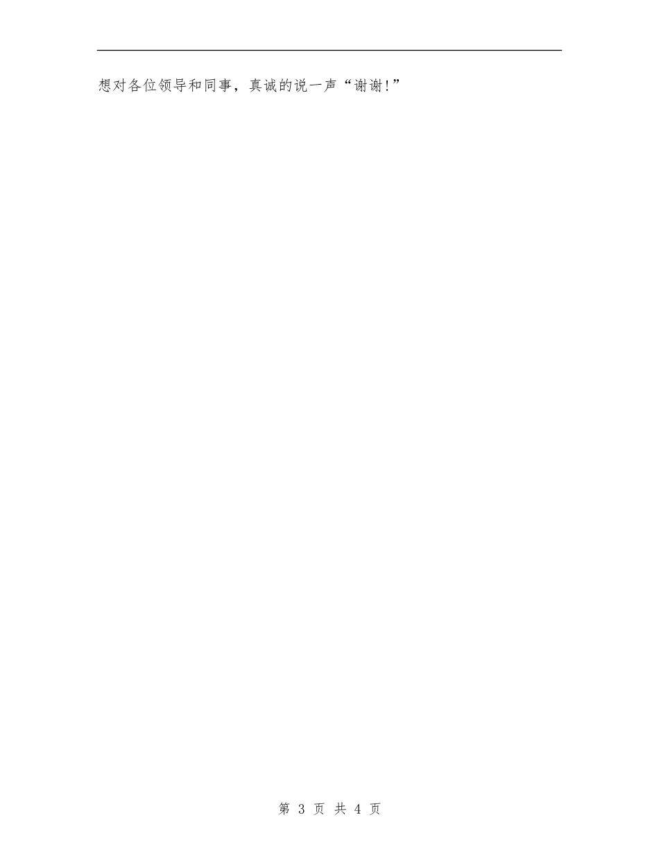 2024年的个人工作总结_第3页