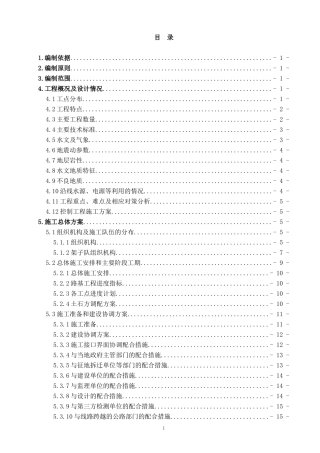 路基施工组织设计方案（DOC138页）