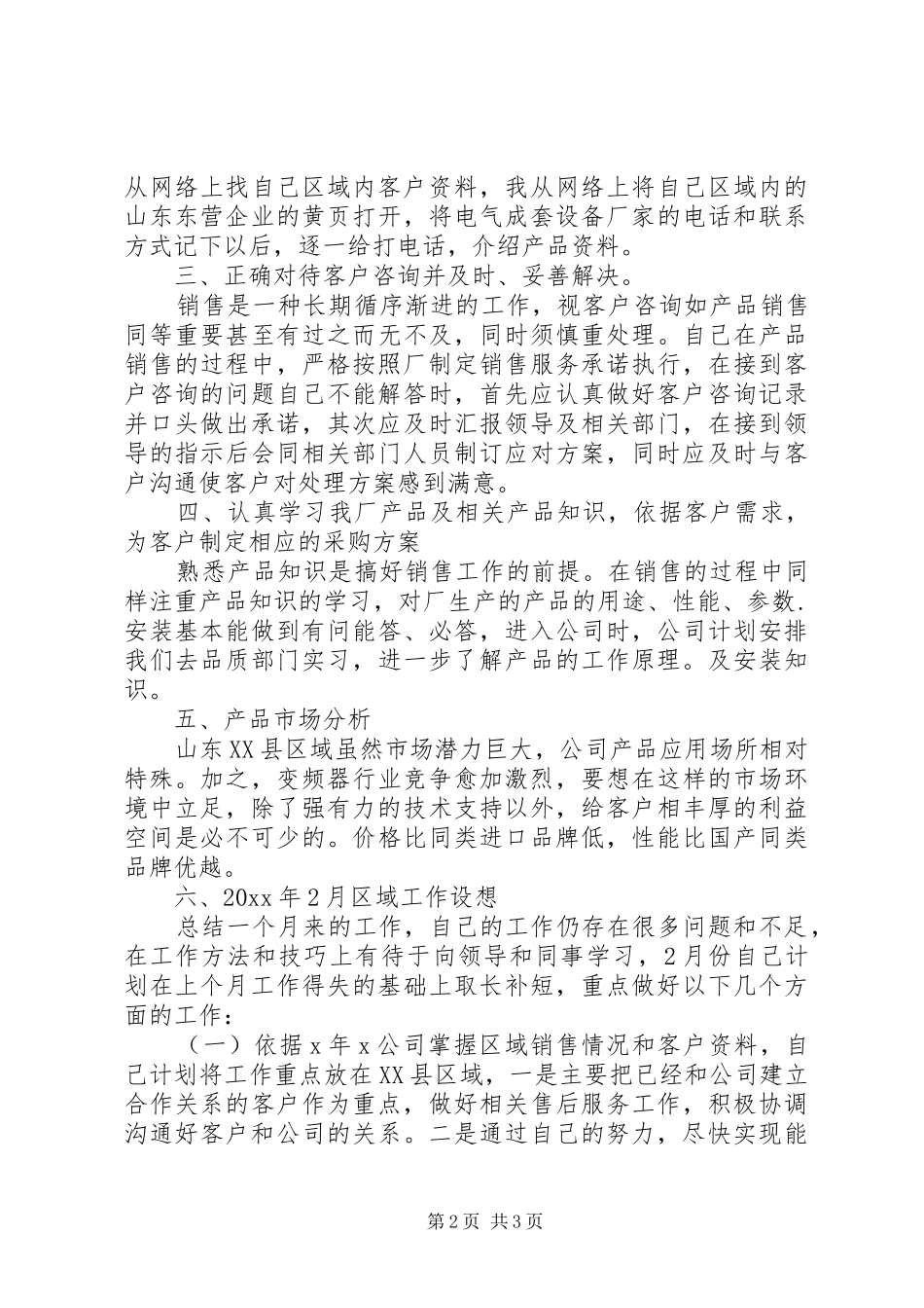 个人明年工作计划范文_第2页