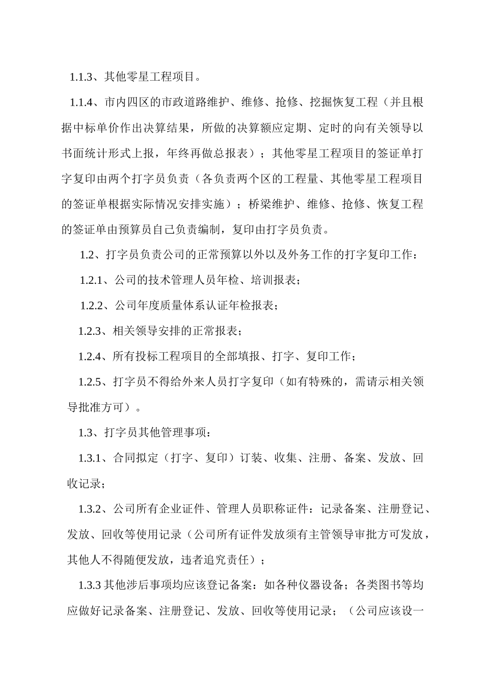 浅析预算部工作计划_第2页