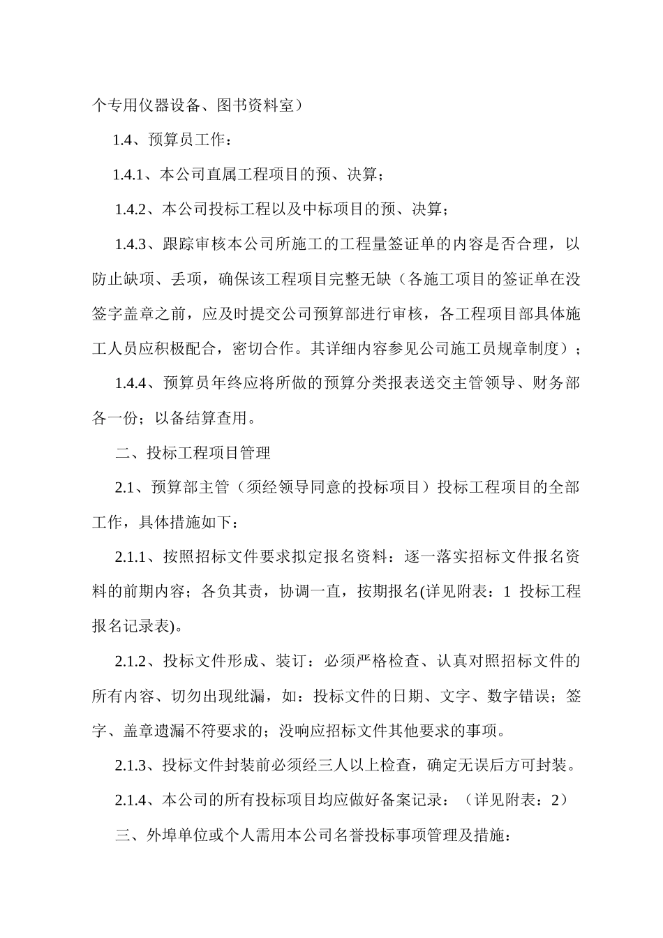 浅析预算部工作计划_第3页