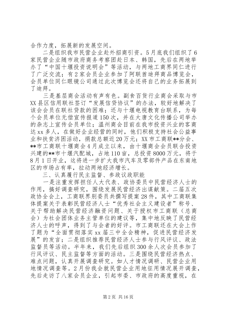 工商联上半年工作总结及下半年计划_第2页