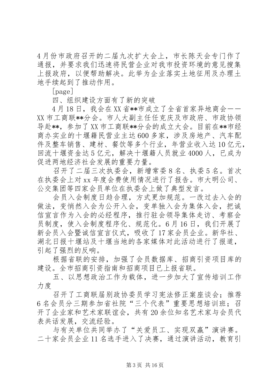 工商联上半年工作总结及下半年计划_第3页