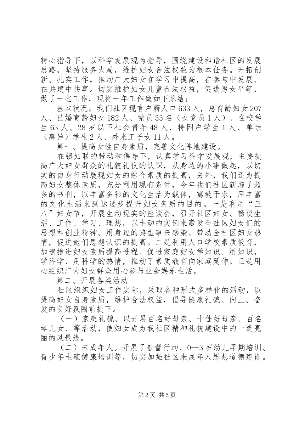 妇联XX年工作总结及20XX年工作计划_第2页
