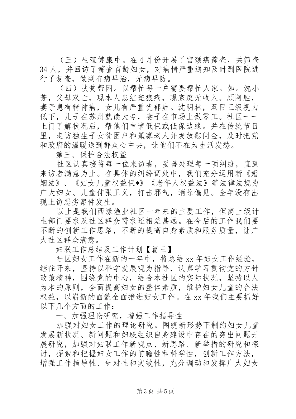 妇联XX年工作总结及20XX年工作计划_第3页
