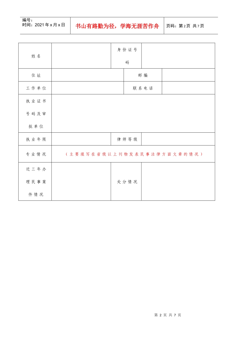 贵州省企业破产案件管理人_第2页