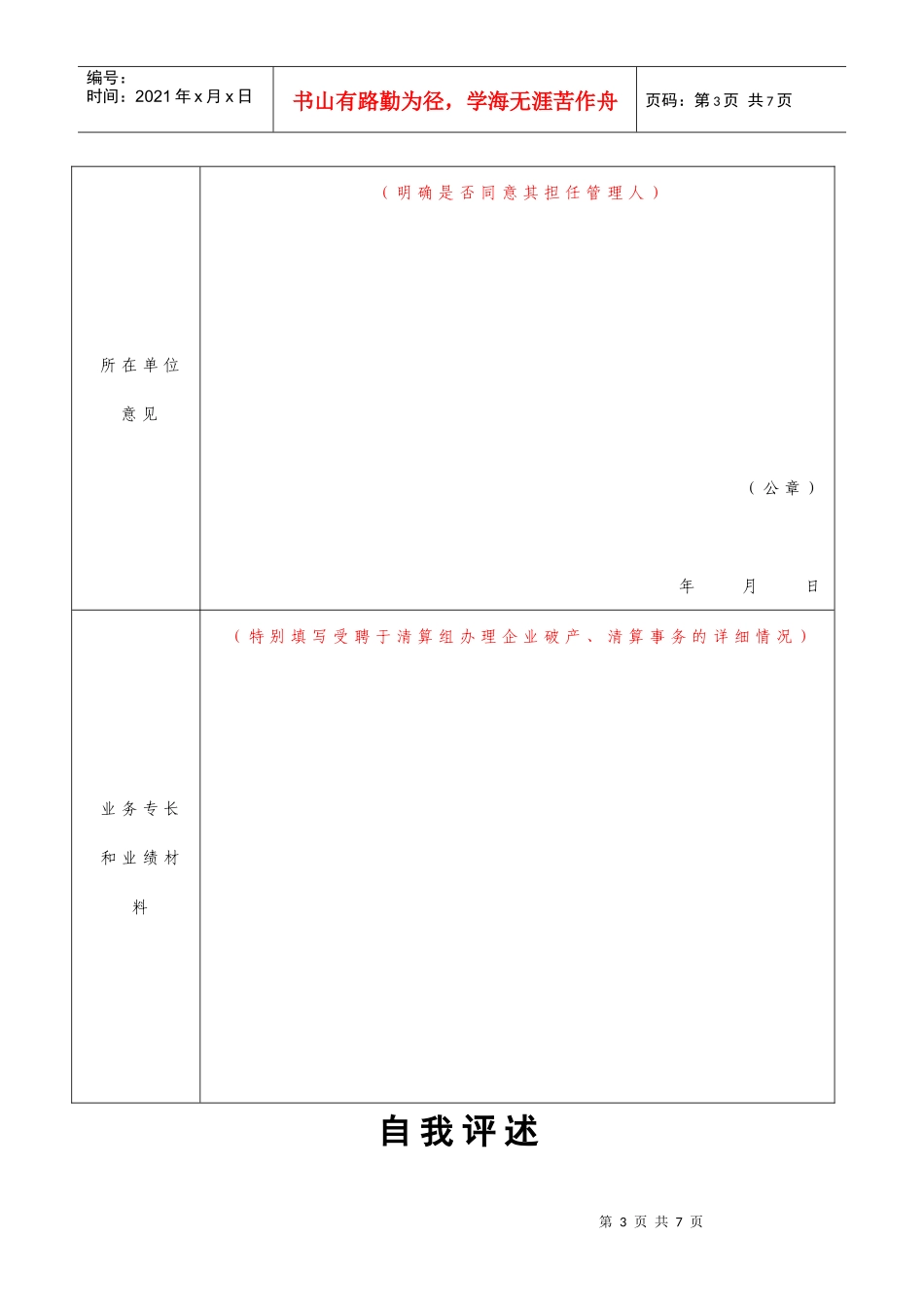 贵州省企业破产案件管理人_第3页