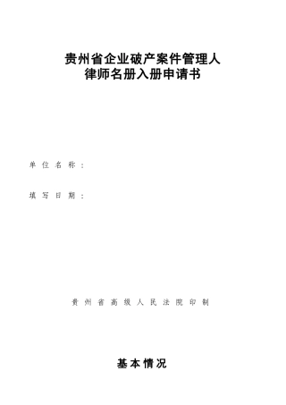 贵州省企业破产案件管理人