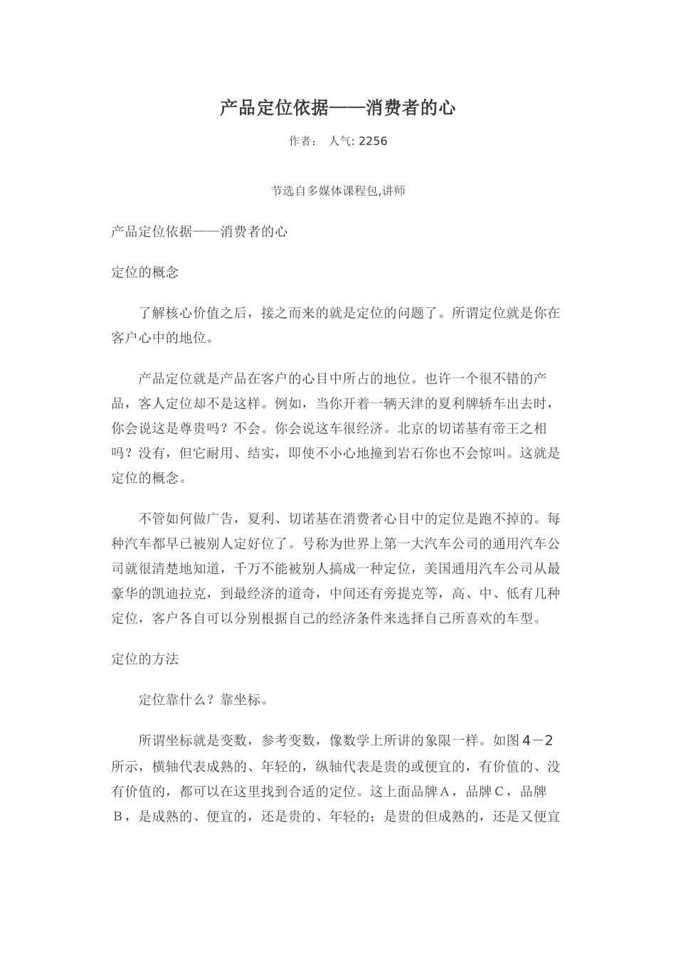 产品定位依据之消费者的心_第1页