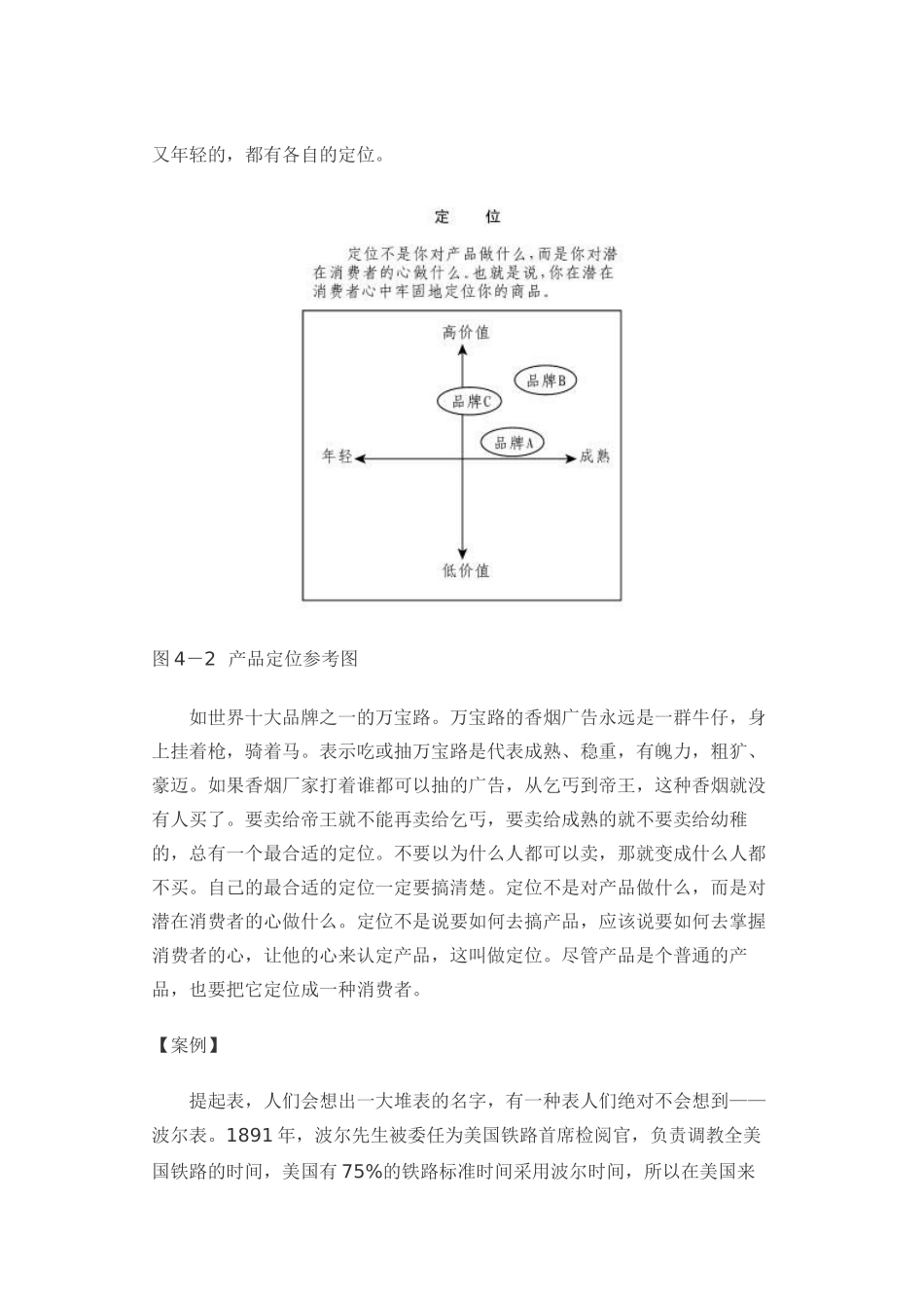 产品定位依据之消费者的心_第2页