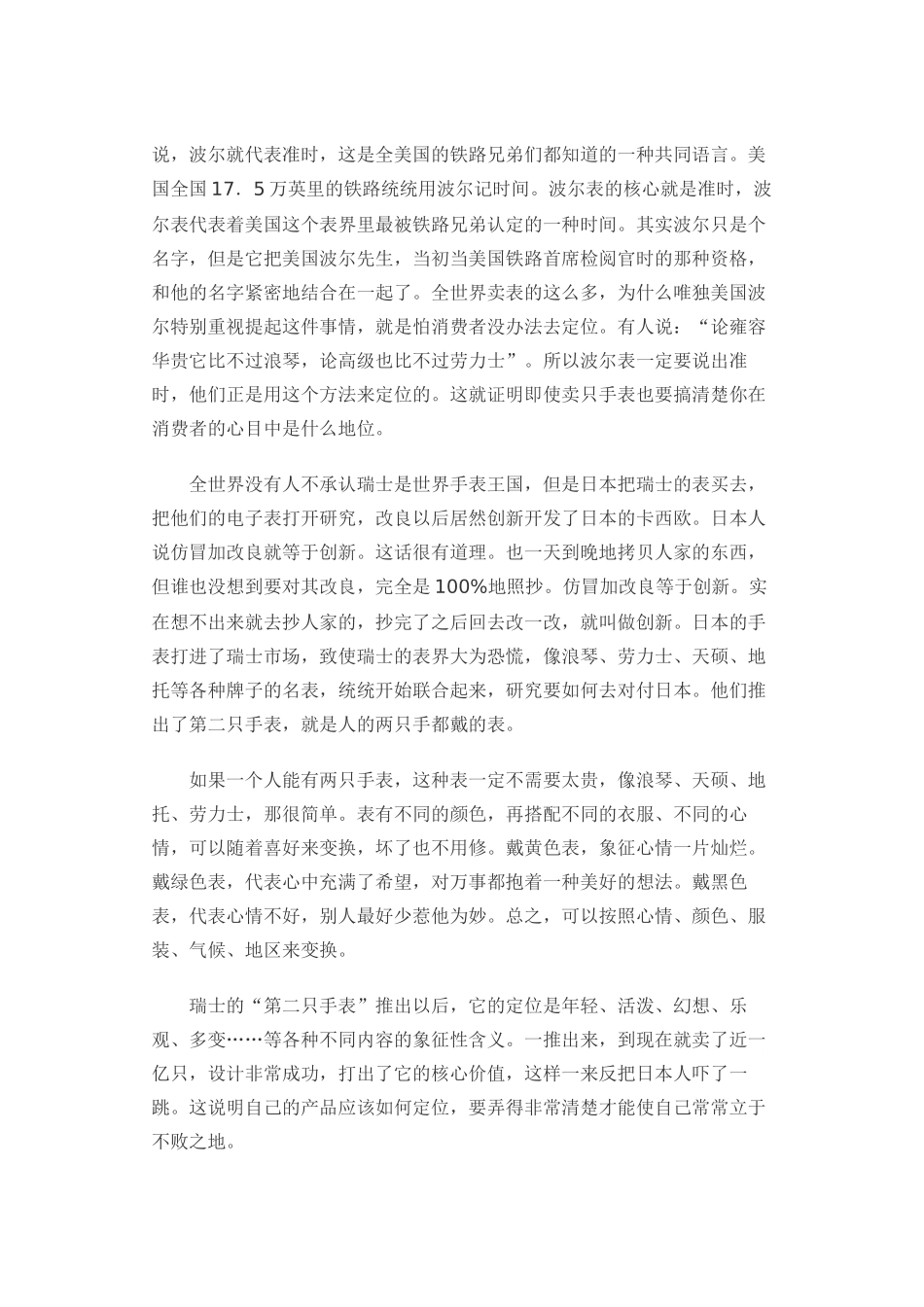 产品定位依据之消费者的心_第3页