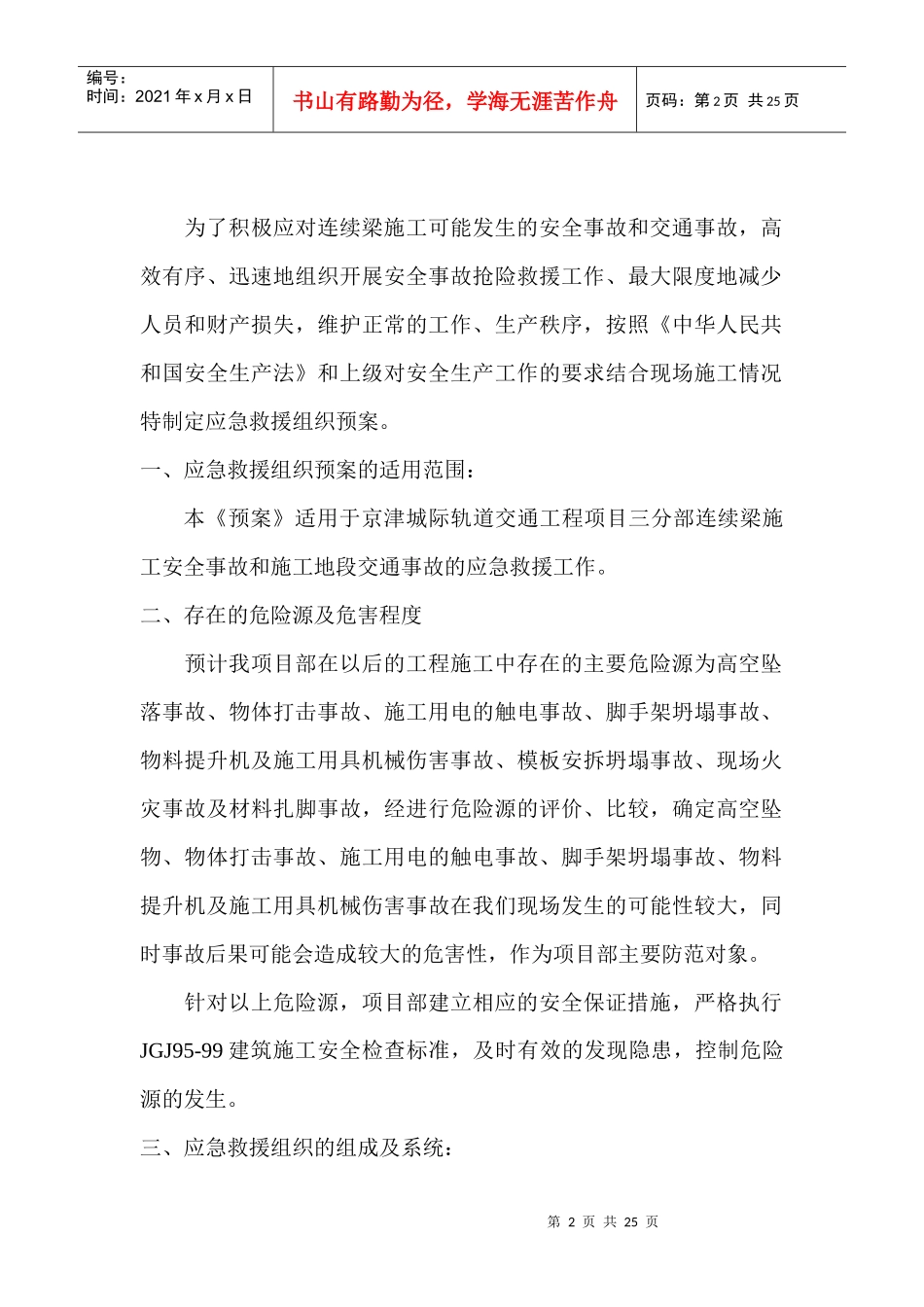 连续梁施工应急预案_第2页