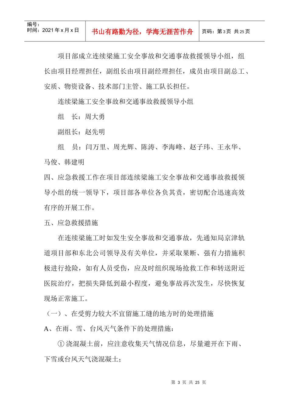 连续梁施工应急预案_第3页