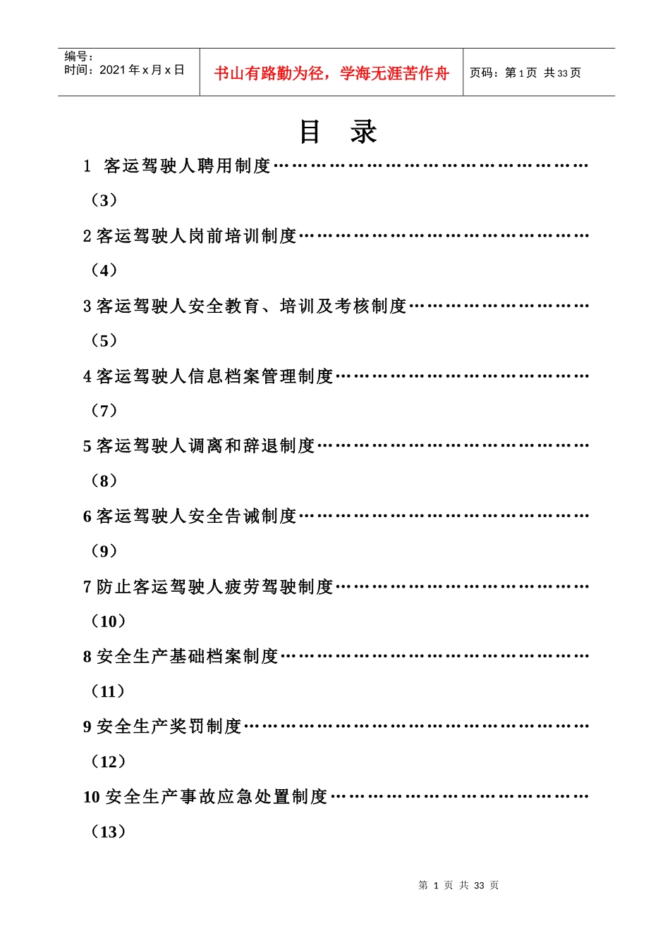 运输公司管理制度及操作规程_第1页