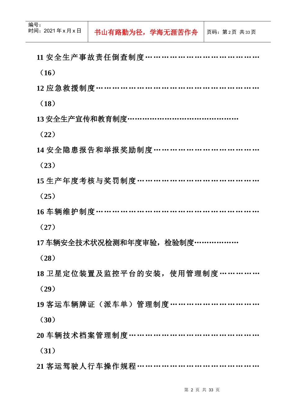 运输公司管理制度及操作规程_第2页